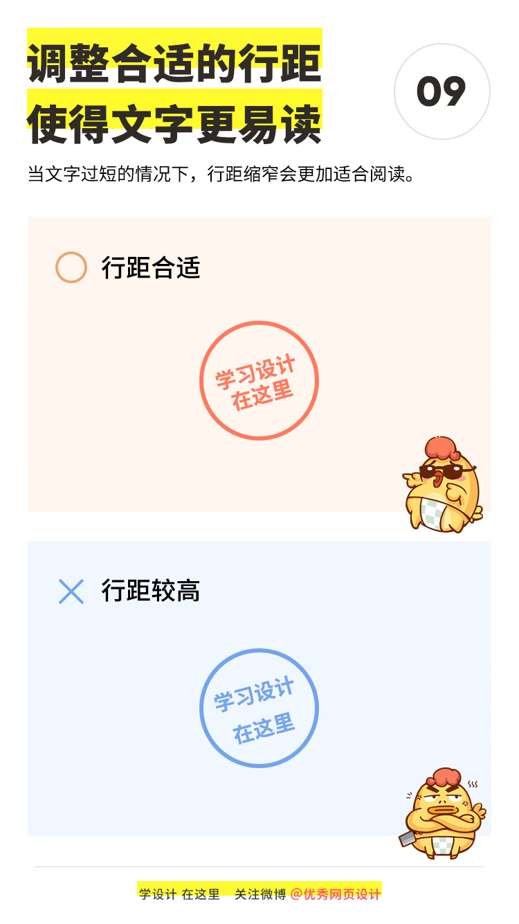 牢记这9个排版设计要点，领导都无话可说了（二）