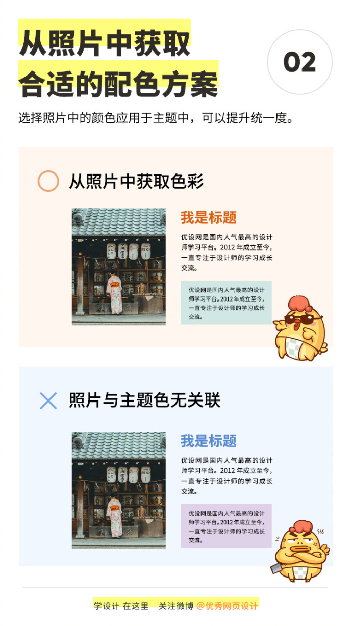 基础科普！配色过程中需要牢记的 9 个设计要点