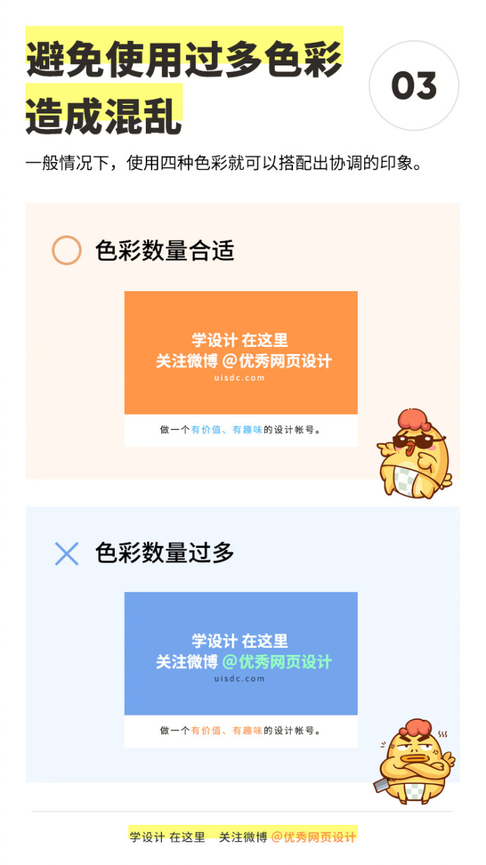 基础科普！配色过程中需要牢记的 9 个设计要点