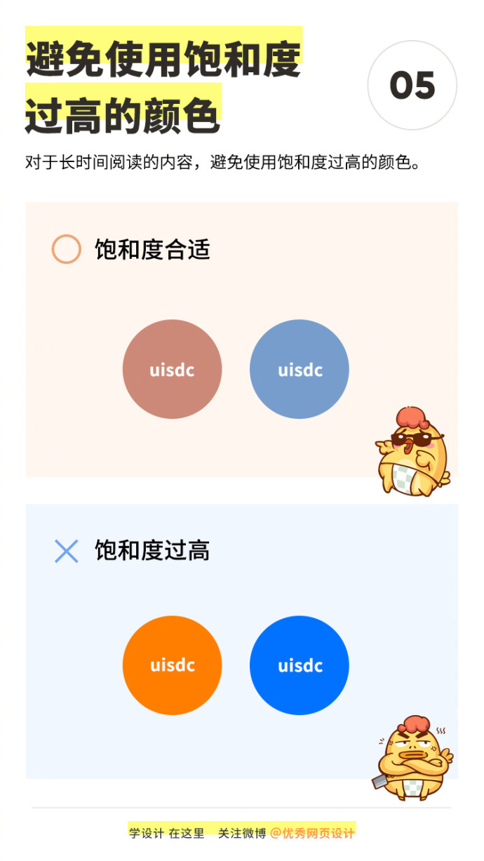基础科普！配色过程中需要牢记的 9 个设计要点