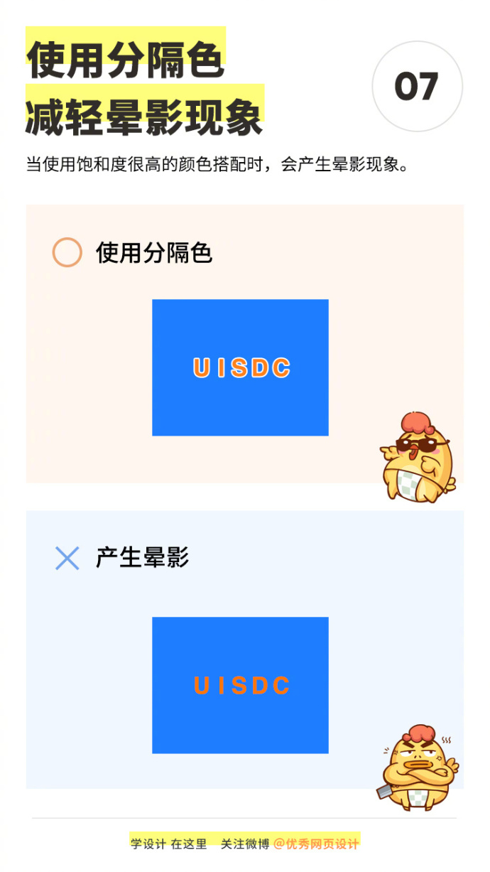 基础科普！配色过程中需要牢记的 9 个设计要点