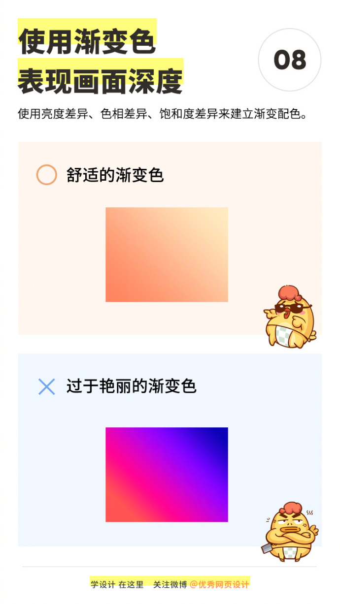 基础科普！配色过程中需要牢记的 9 个设计要点
