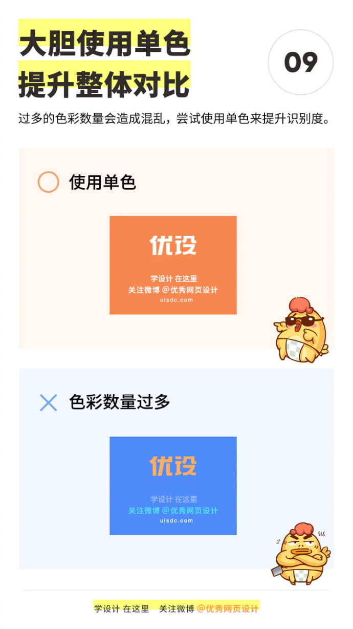 基础科普！配色过程中需要牢记的 9 个设计要点