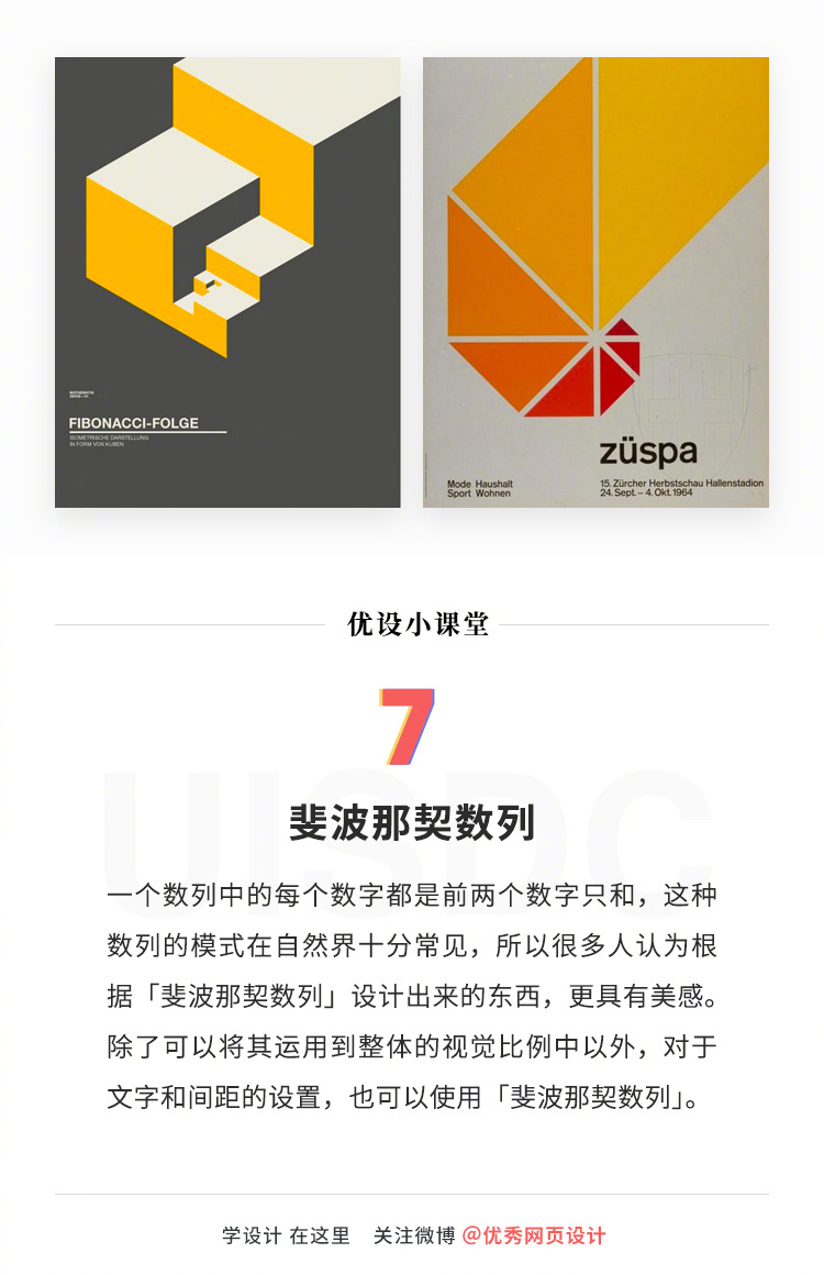 如何增加设计上的美感？来看这 9 条重要的设计法则！