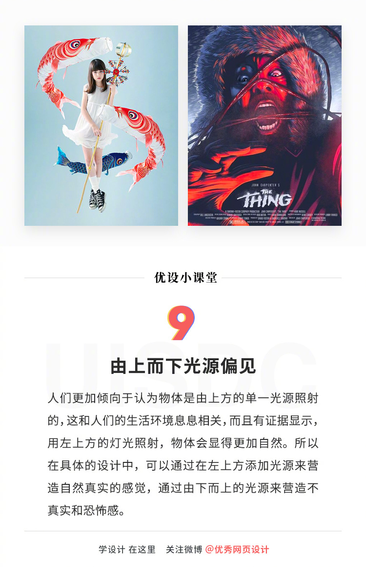 如何增加设计上的美感？来看这 9 条重要的设计法则！