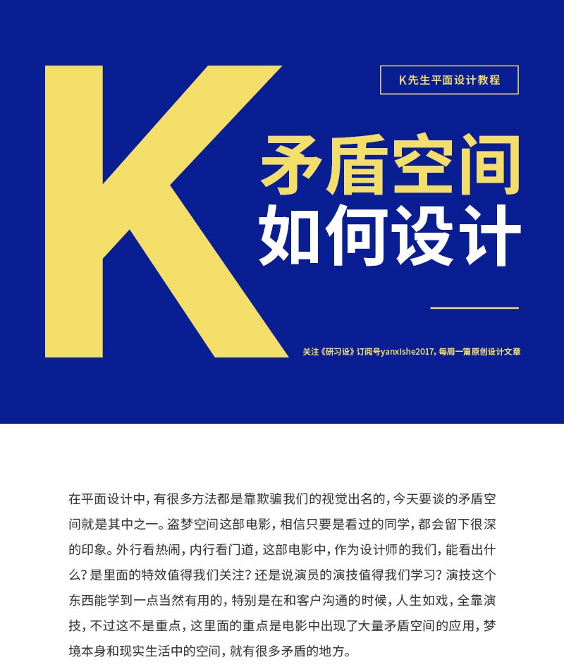 高手的平面课堂！超全面的矛盾空间设计指南