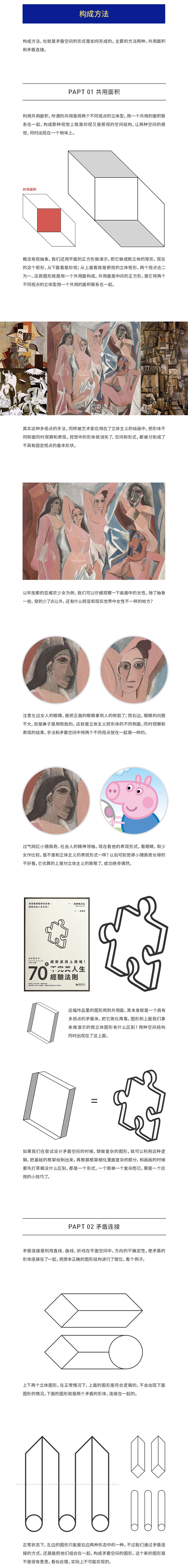 高手的平面课堂！超全面的矛盾空间设计指南