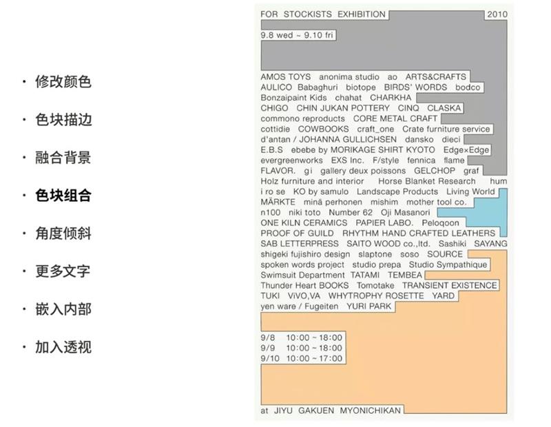 找不到排版灵感？来看这个平面高手都在用的「文字补丁」排版方法！
