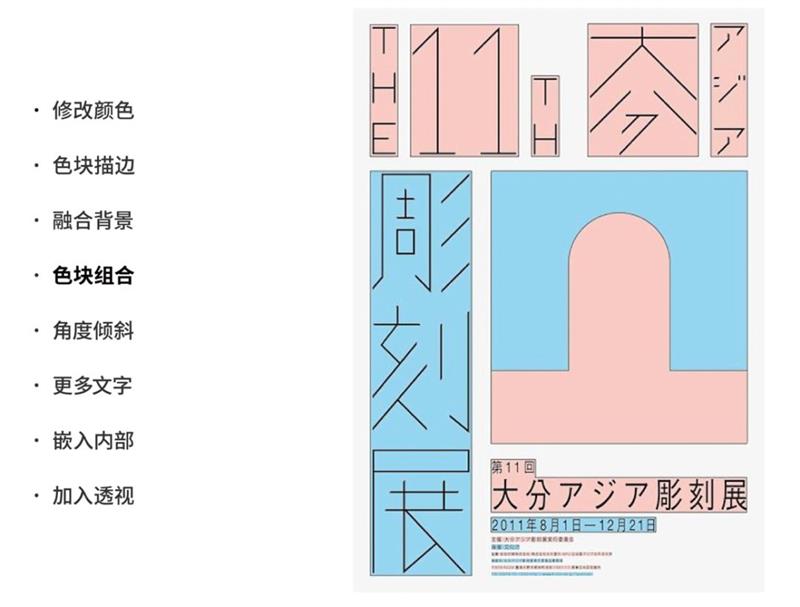 找不到排版灵感？来看这个平面高手都在用的「文字补丁」排版方法！