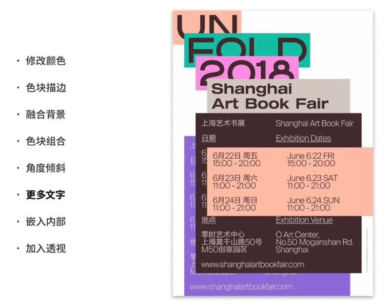 找不到排版灵感？来看这个平面高手都在用的「文字补丁」排版方法！
