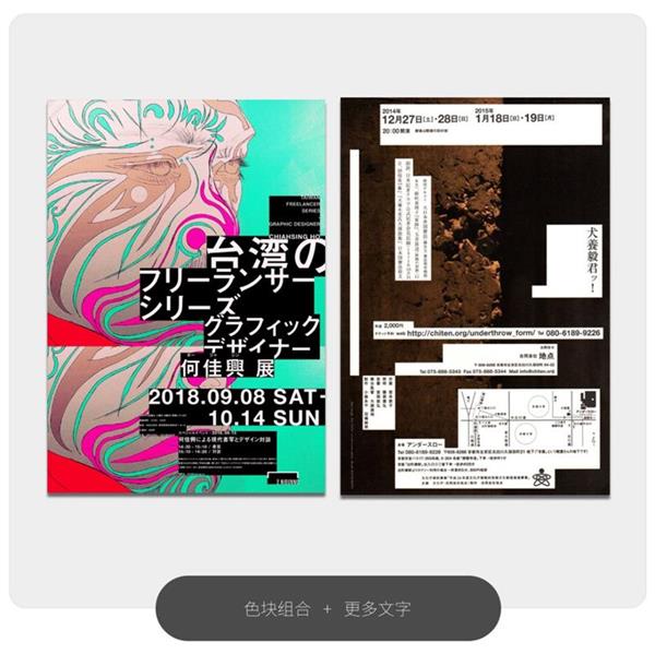 找不到排版灵感？来看这个平面高手都在用的「文字补丁」排版方法！