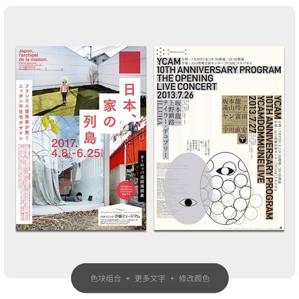 找不到排版灵感？来看这个平面高手都在用的「文字补丁」排版方法！