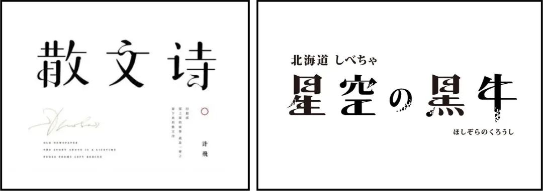 宋体字设计很难？来看这份平面高手的系统性指南！