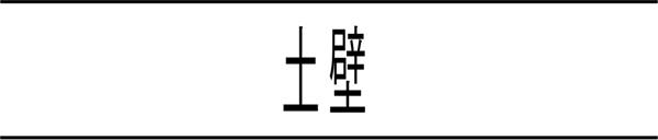 超级干货！高桥善丸的六个字体设计思路！