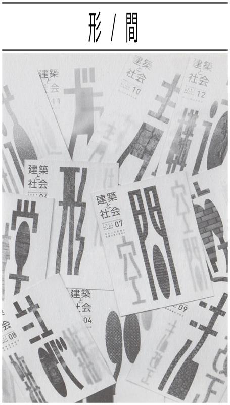 超级干货！高桥善丸的六个字体设计思路！