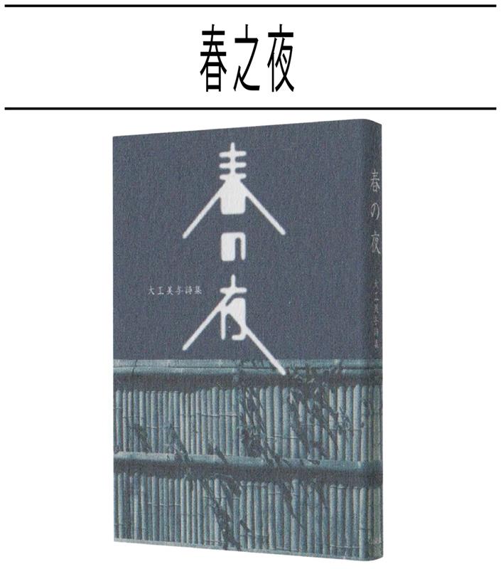 超级干货！高桥善丸的六个字体设计思路！