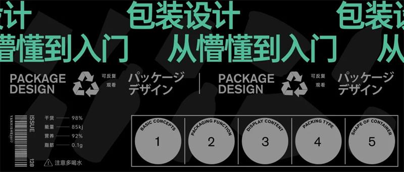 万字干货！包装设计从基础到入门全方位教学
