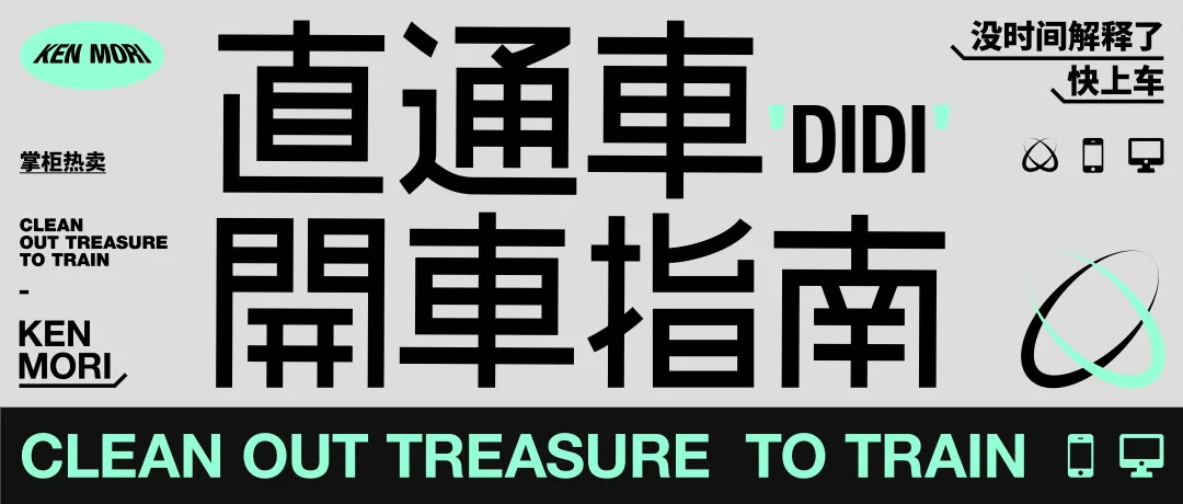 6000字脱水干货！电商直通车开车设计指南