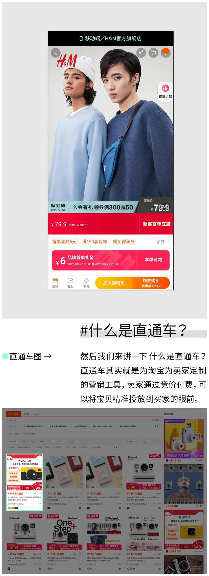 6000字脱水干货！电商直通车开车设计指南