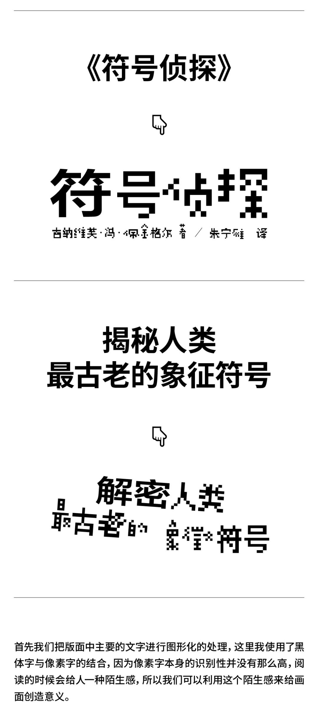 版式设计找不到灵感？学会图形符号超容易出效果！