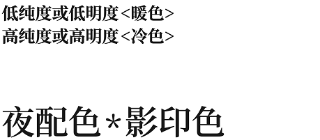 反差巨大但效果惊人的夜配色，该如何运用自如？