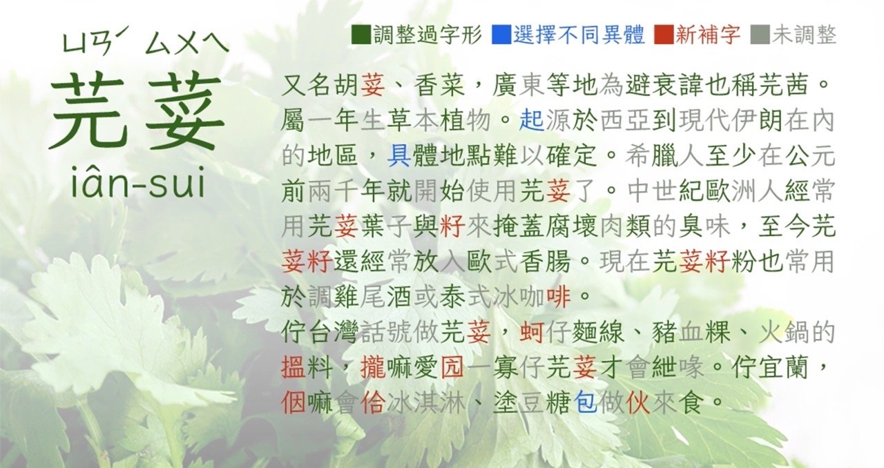 免费开源！繁体中文字体芫荽打包下载！