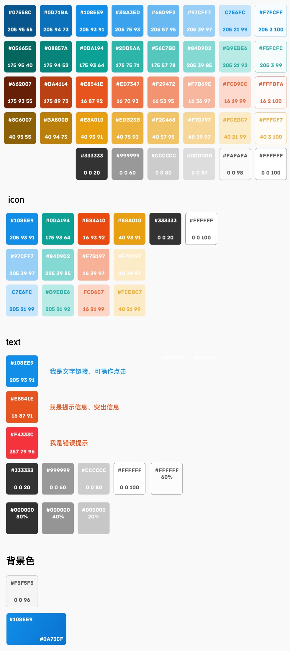 内部教程！超详细的支付宝设计规范之配色篇