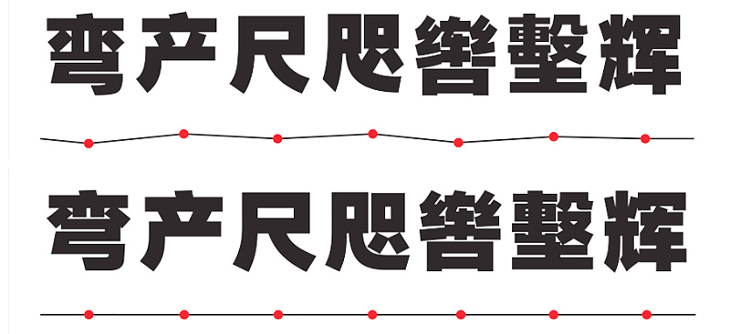 超全面！这可能是最完整的字体设计基础知识！