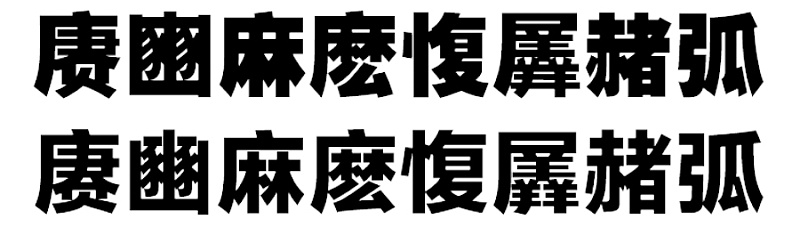 超全面！这可能是最完整的字体设计基础知识！