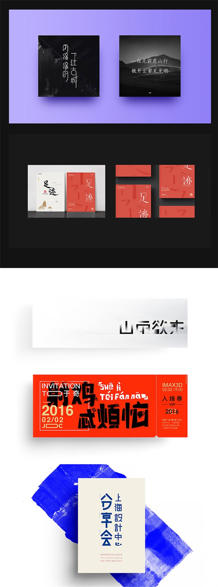 如何快速制作一款有个人风格的字体？来看阿里设计师的方法！