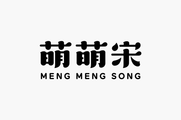 用四个案例，告诉你为什么宋体这么受欢迎！