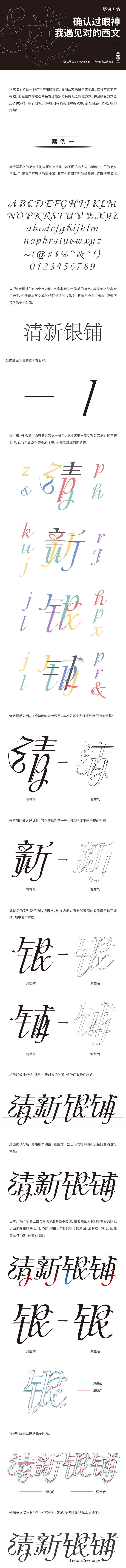 用西文来做中文字体，这个方法太机智了！