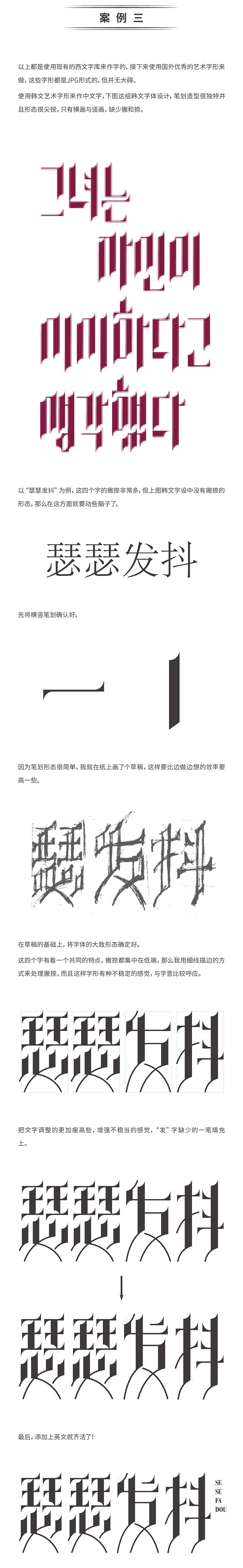 用西文来做中文字体，这个方法太机智了！