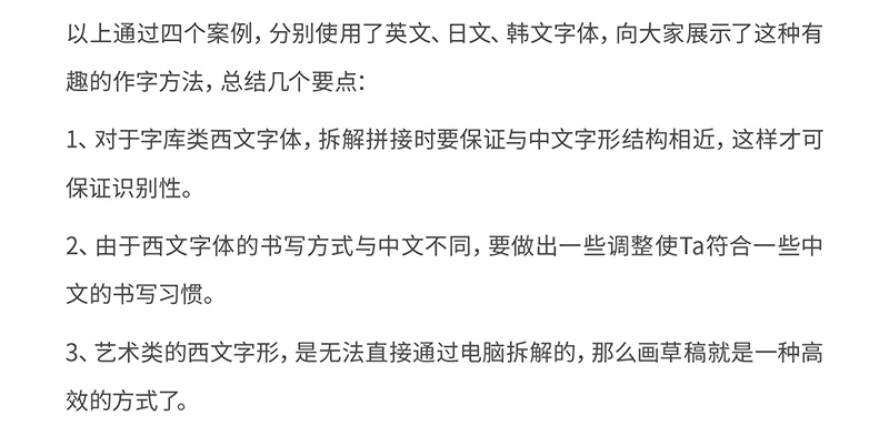 用西文来做中文字体，这个方法太机智了！