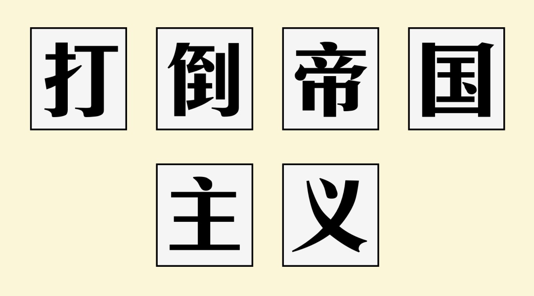 万字长文！帮你完整了解现代美术字的前世今生
