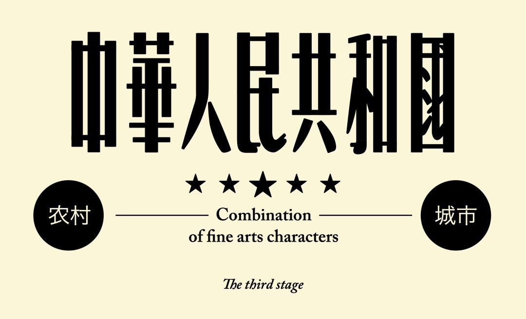 万字长文！帮你完整了解现代美术字的前世今生