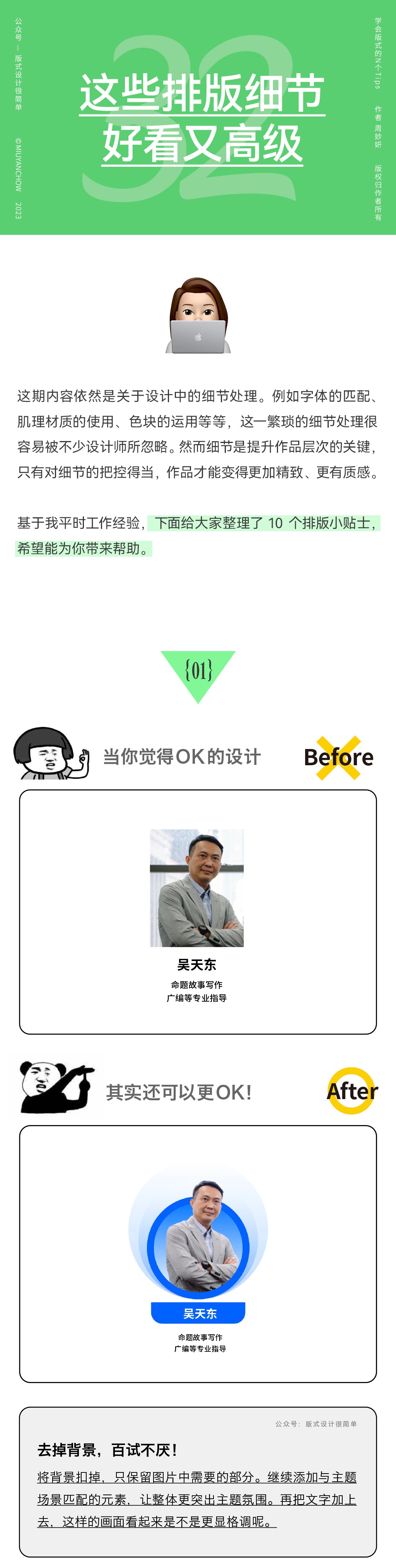 掌握这10个排版细节，让设计精致显高级！