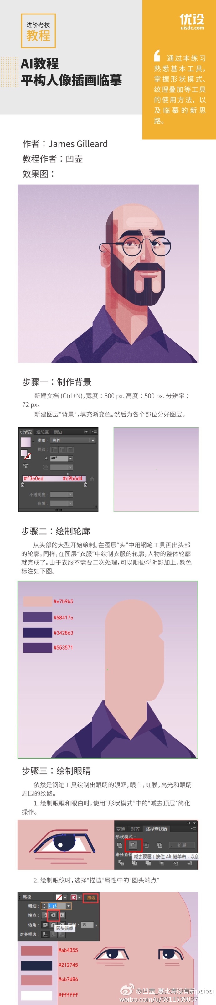 AI教程!教你临摹超酷炫的平构人像插画