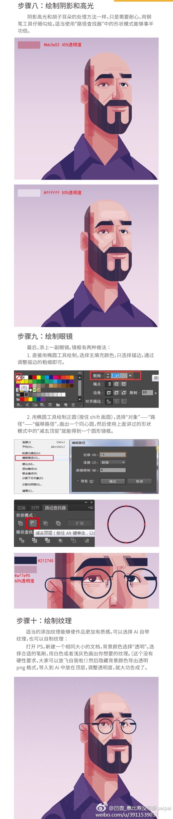 AI教程!教你临摹超酷炫的平构人像插画