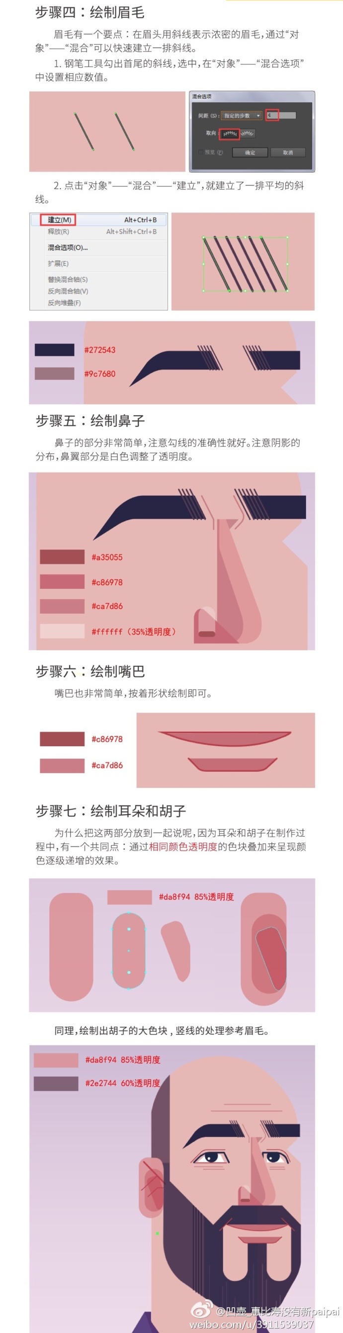 AI教程!教你临摹超酷炫的平构人像插画