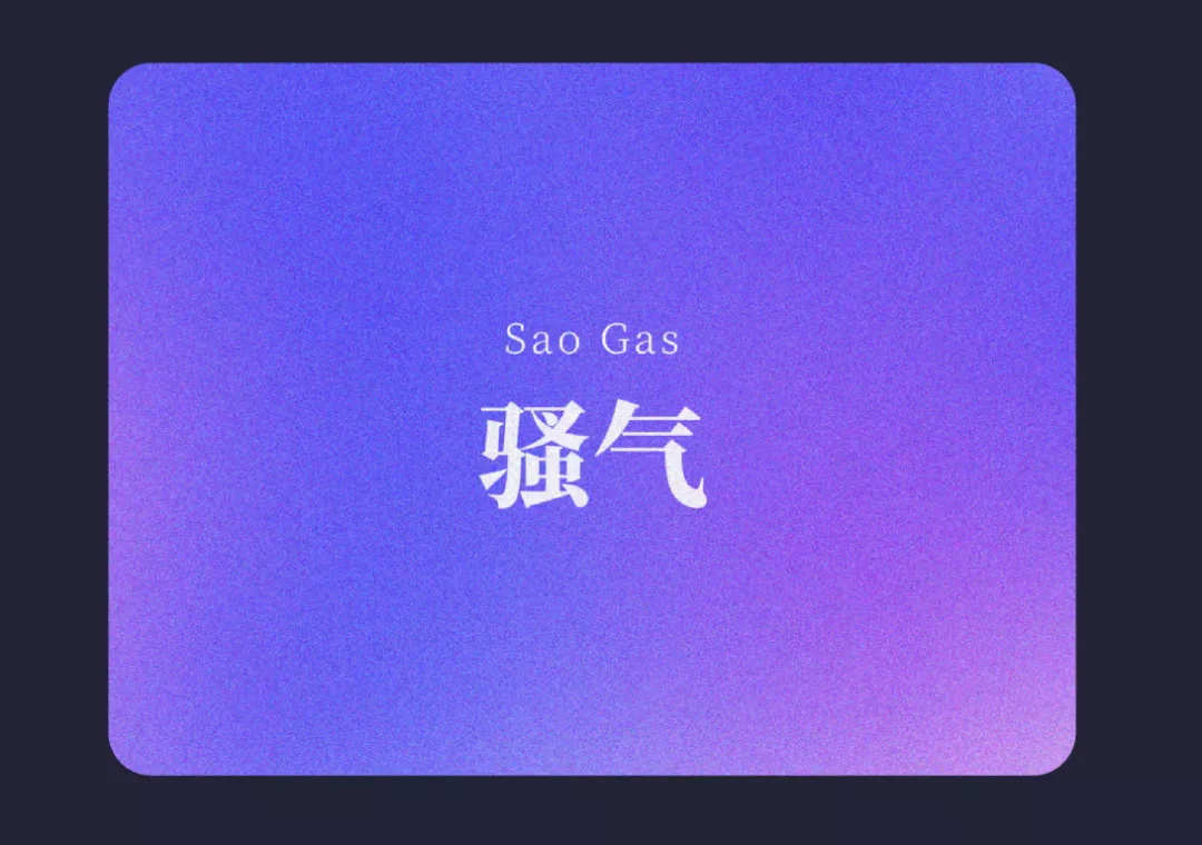 一招鲜吃遍天的神仙风格，看这篇就够（附超多素材）