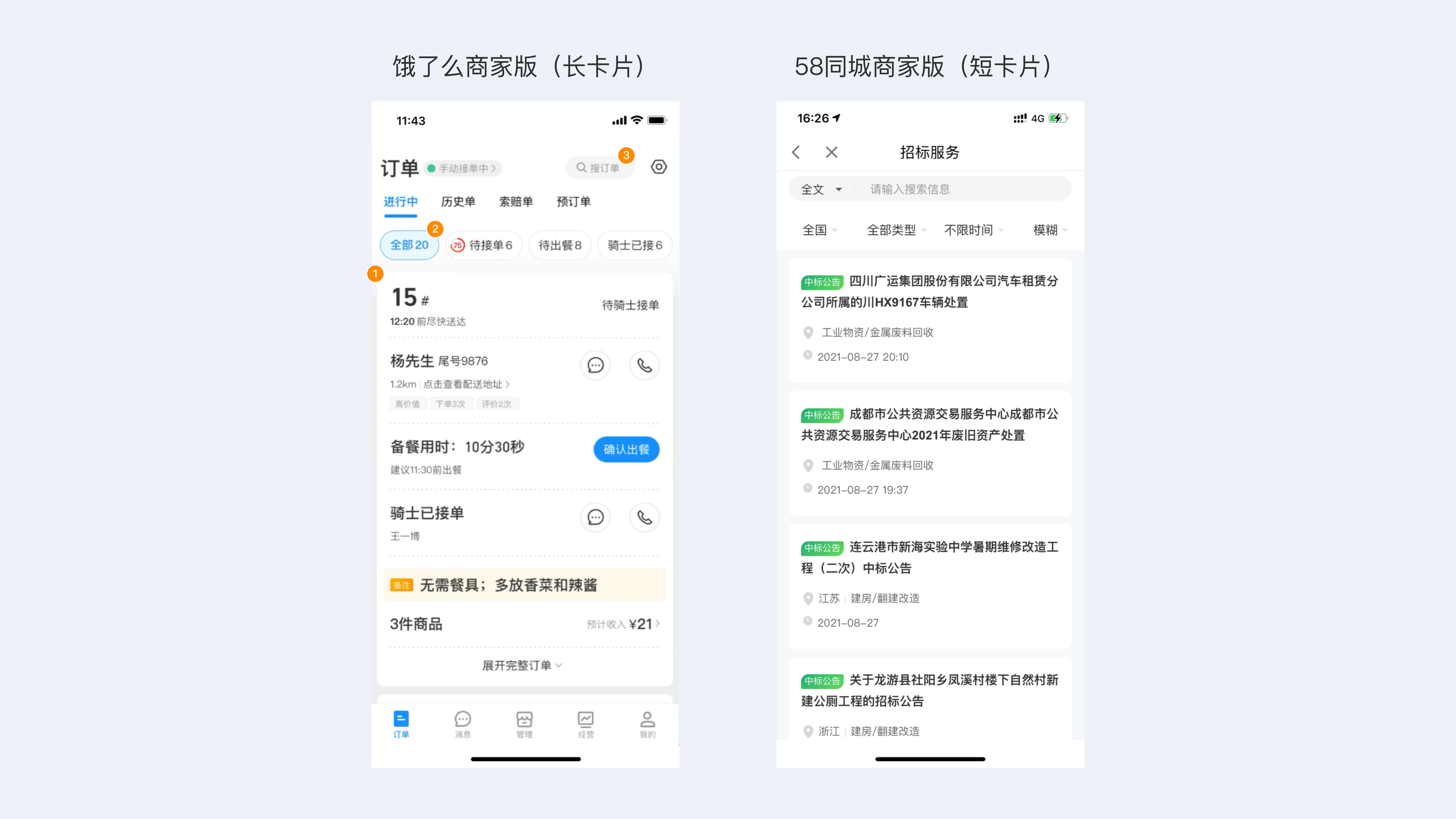 从理论到落地！3个方面详析如何做好B端移动App设计