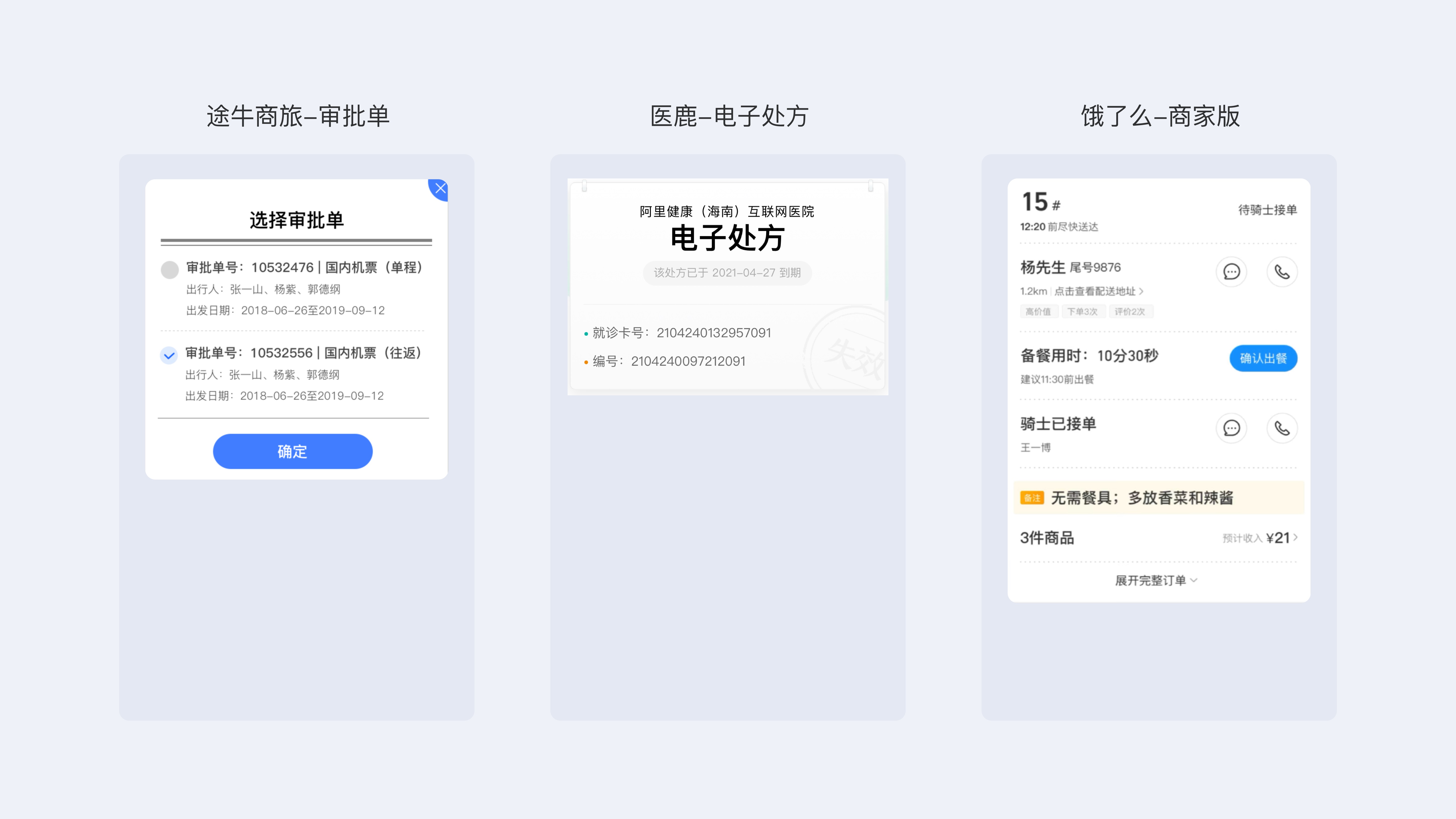 从理论到落地！3个方面详析如何做好B端移动App设计