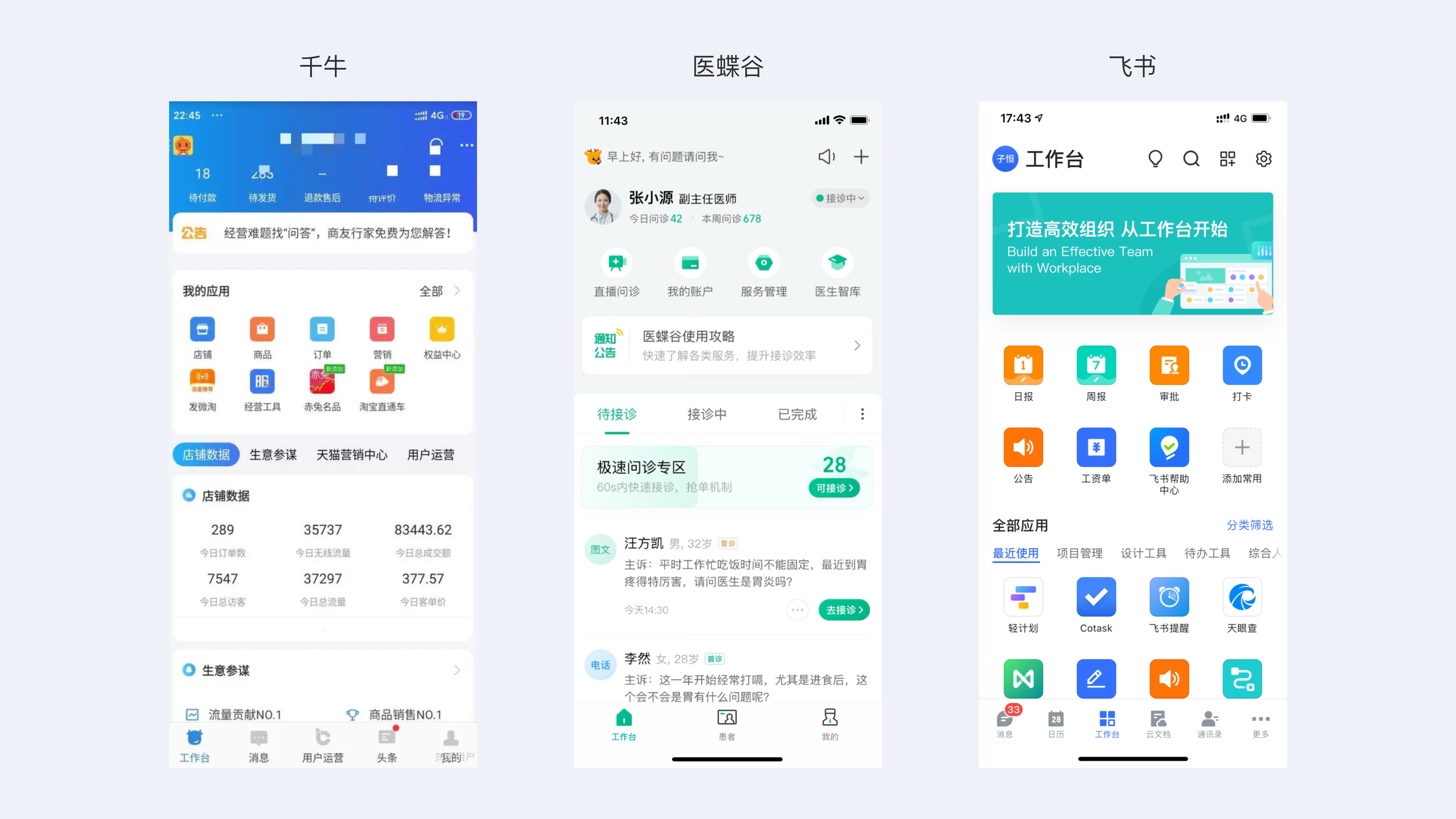 从理论到落地！3个方面详析如何做好B端移动App设计