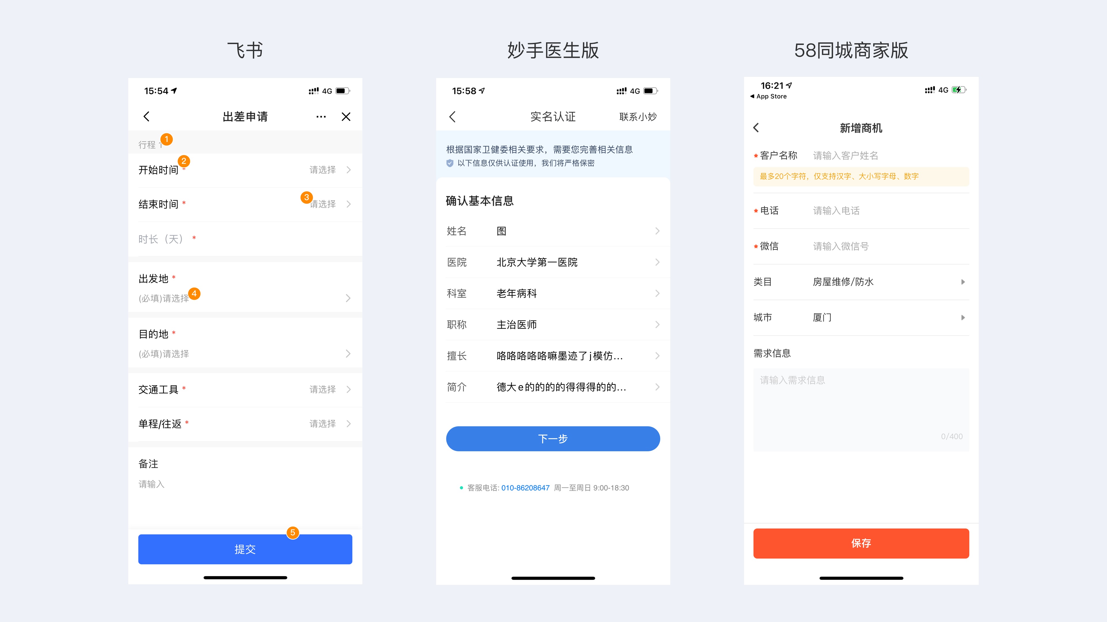 从理论到落地！3个方面详析如何做好B端移动App设计