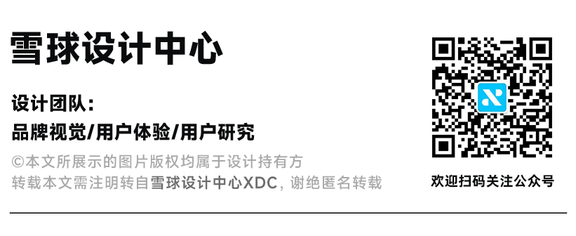 如何做让用户放心的安全感设计？来看雪球的实战经验！
