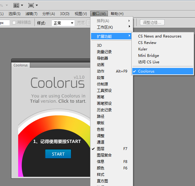 强大的PS配色神器Coolorus1.0破解版