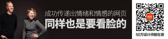 能成功传递出情绪和情感的网页，同样也是要看脸的