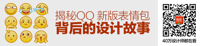 isux-qq-new-emoji-1