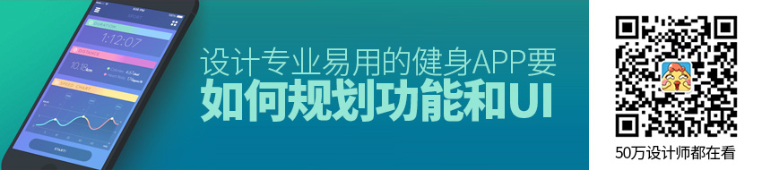 一个专业易用的健身APP，要如何规划它的功能和UI？
